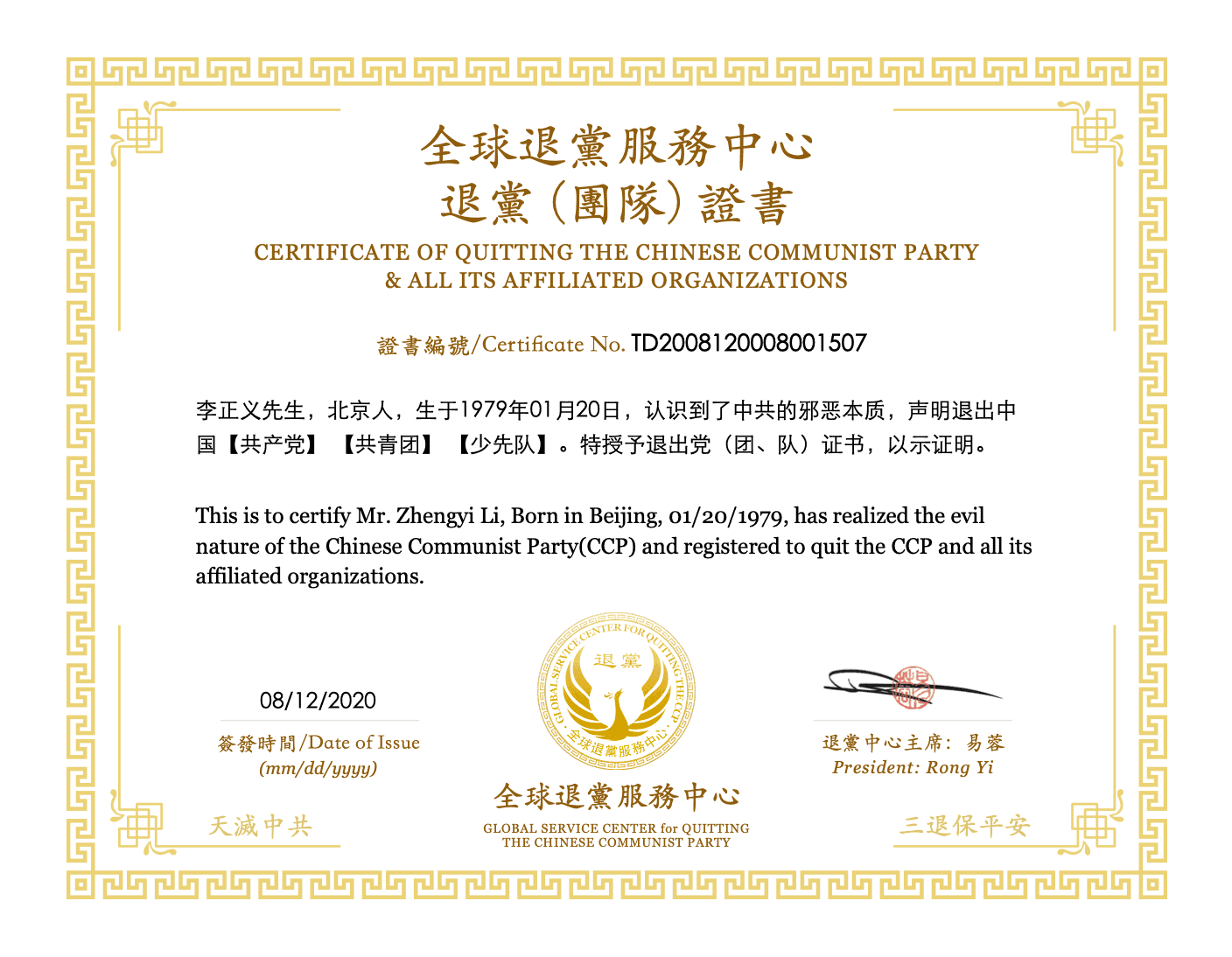 Tuidang Certificate Sample